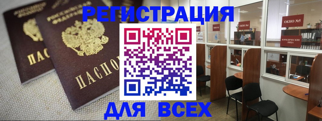 прописка для работы в Бологом