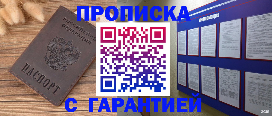 прописка для военкомата в Бологом