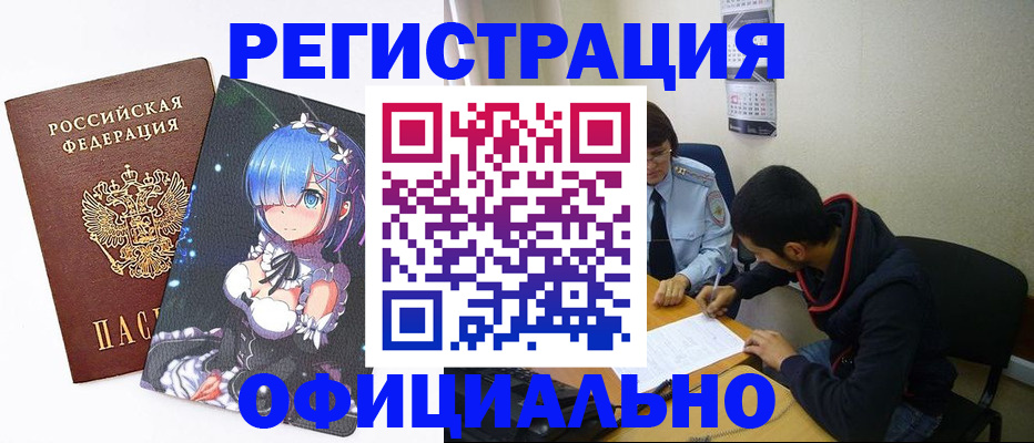 временная регистрация купить в Бологом