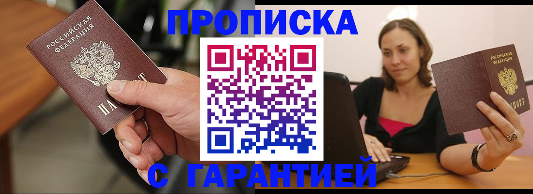 временная регистрация гарантия в Бологом