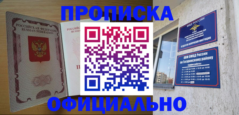прописка для военкомата в Бологом