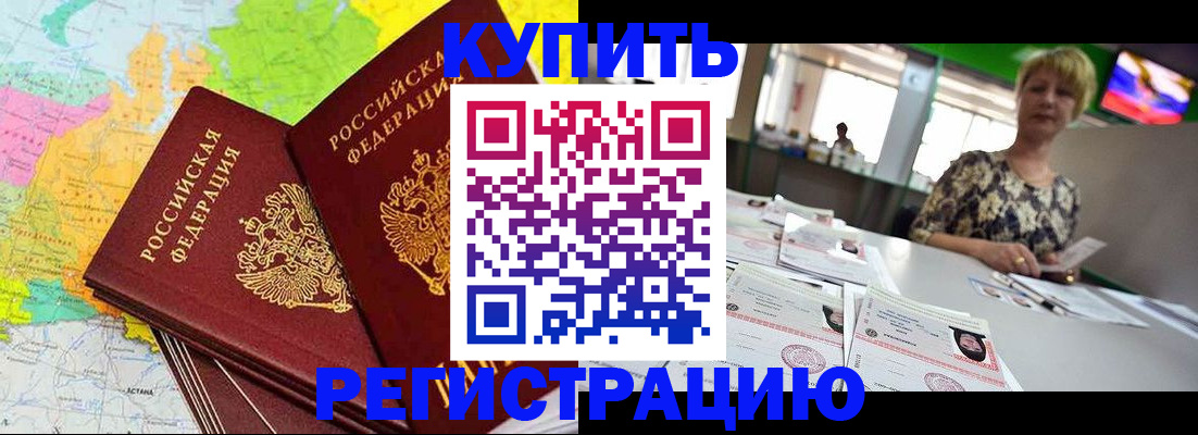 временная регистрация надежно в Бологом